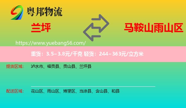 蘭坪縣到雨山區(qū)物流
