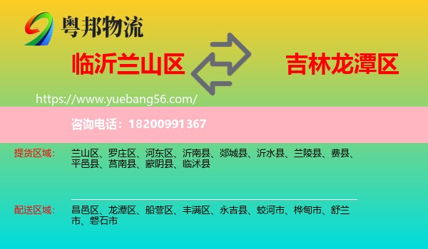 蘭山區(qū)到龍?zhí)秴^(qū)物流