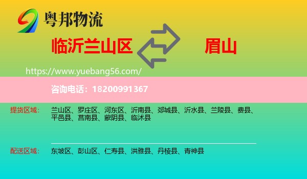 蘭山區(qū)到眉山物流