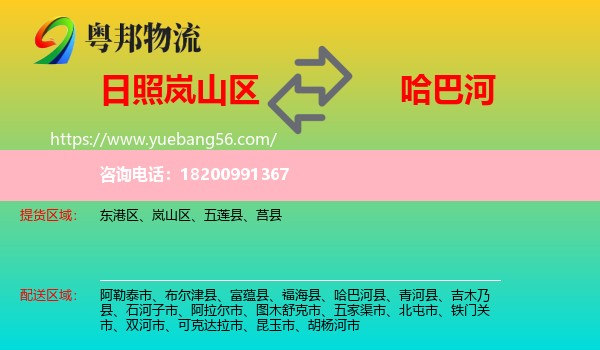 嵐山區(qū)到哈巴河縣物流