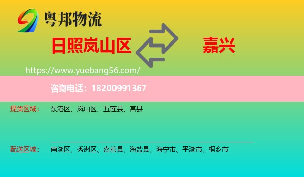 嵐山區(qū)到嘉興物流