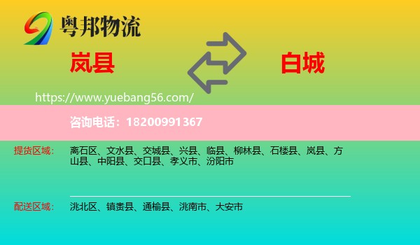 嵐縣到白城物流