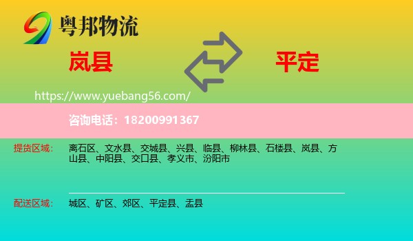 嵐縣到平定縣物流