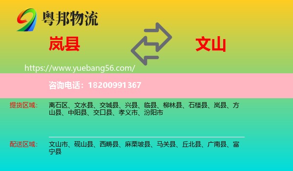 嵐縣到文山物流