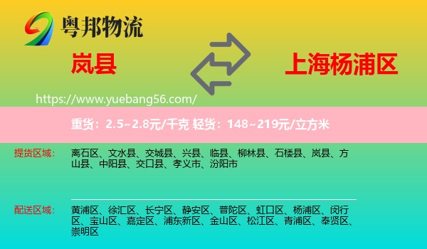 嵐縣到楊浦區(qū)物流