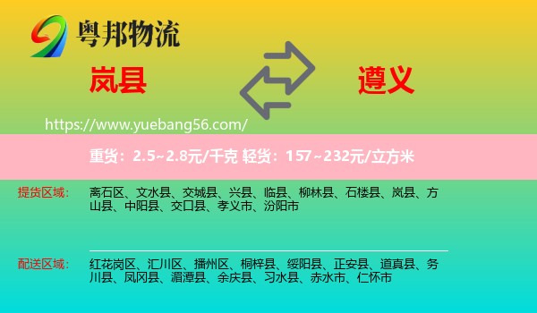 嵐縣到遵義物流