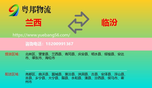 蘭西縣到臨汾物流