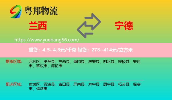 蘭西縣到寧德物流