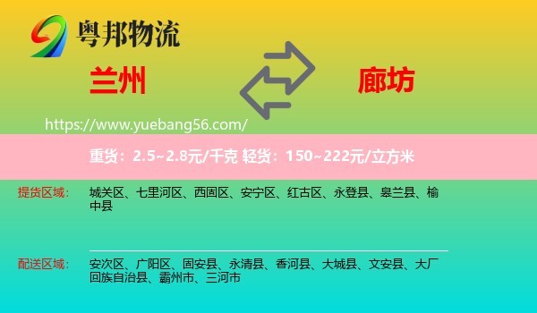 蘭州到廊坊物流