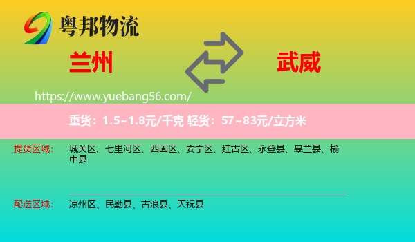 蘭州到武威物流