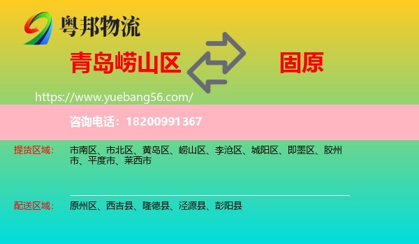 嶗山區(qū)到固原物流