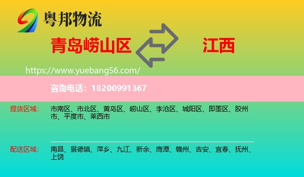 嶗山區(qū)到江西物流