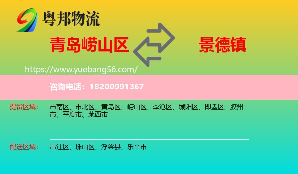 嶗山區(qū)到景德鎮(zhèn)物流