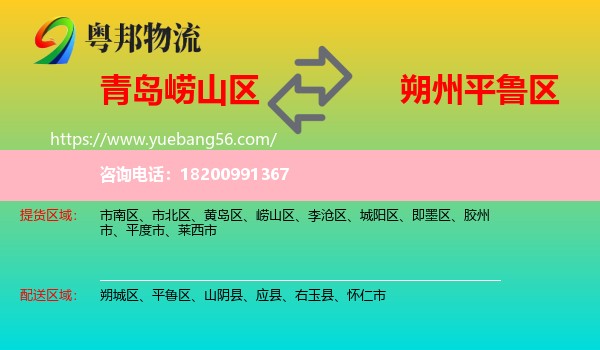 嶗山區(qū)到平魯區(qū)物流