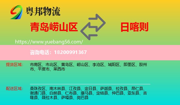 嶗山區(qū)到日喀則物流