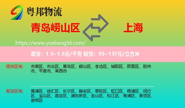 嶗山區(qū)到上海物流