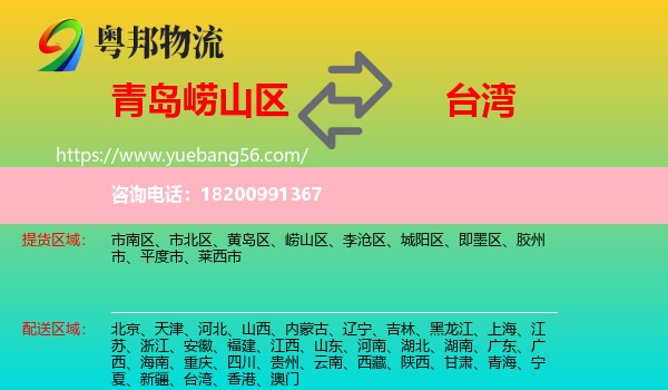 嶗山區(qū)到臺灣物流