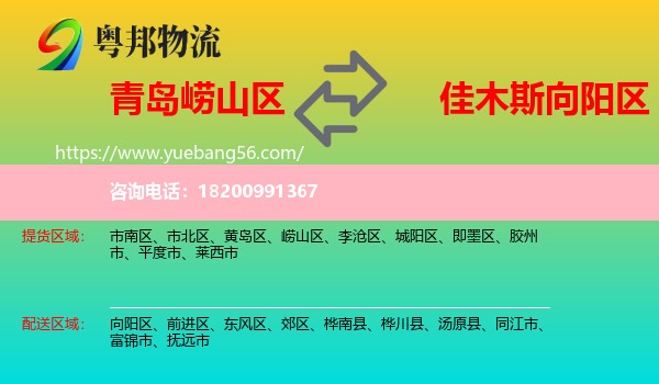 嶗山區(qū)到向陽區(qū)物流