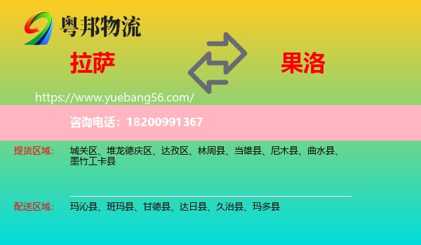 拉薩到果洛物流