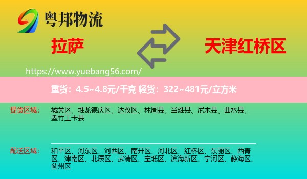 拉薩到紅橋區(qū)物流