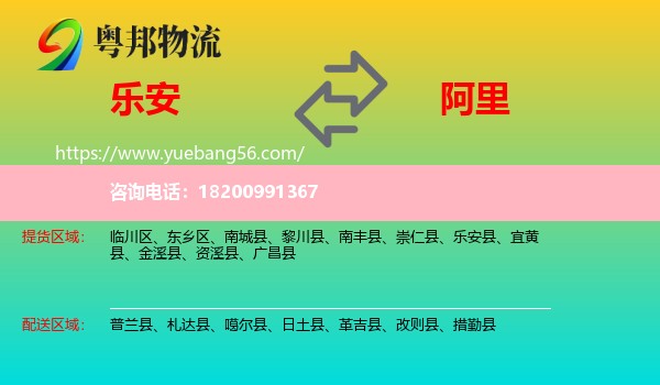 樂安縣到阿里物流