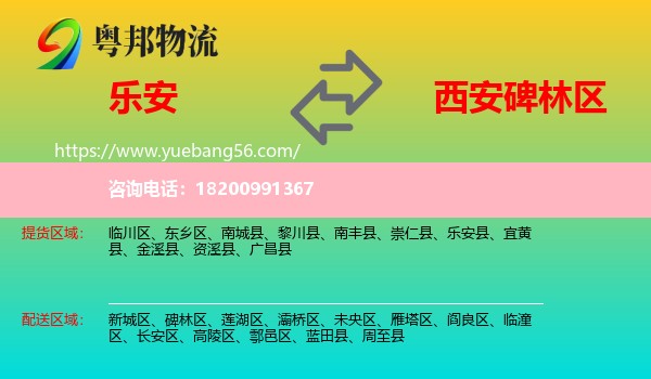 樂安縣到碑林區(qū)物流