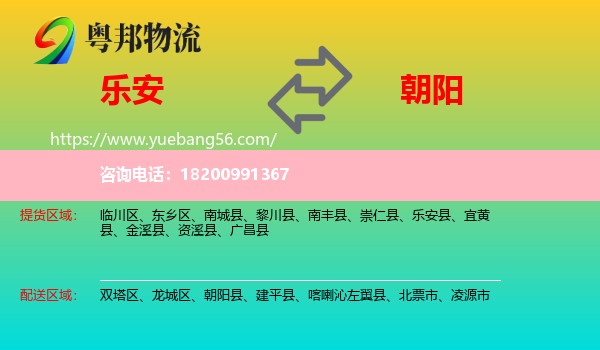 樂安縣到朝陽物流