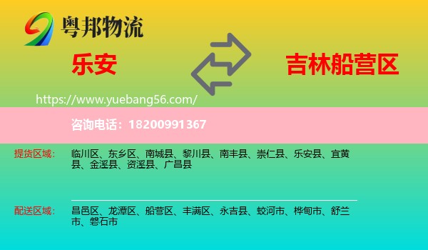 樂(lè)安縣到船營(yíng)區(qū)物流