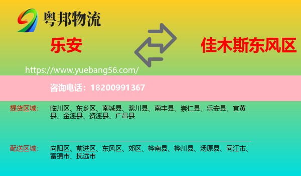 樂安縣到東風(fēng)區(qū)物流