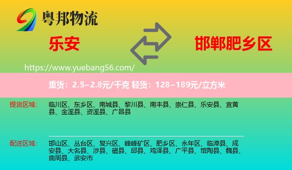 樂安縣到肥鄉(xiāng)區(qū)物流