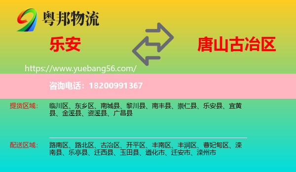 樂安縣到古冶區(qū)物流
