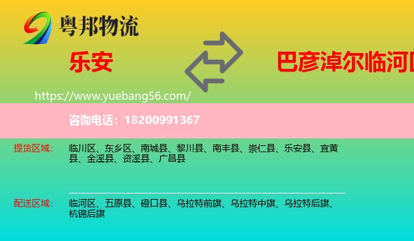 樂安縣到臨河區(qū)物流