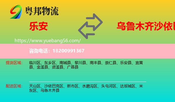樂(lè)安縣到沙依巴克區(qū)物流