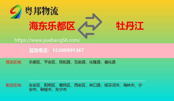 樂都區(qū)到牡丹江物流