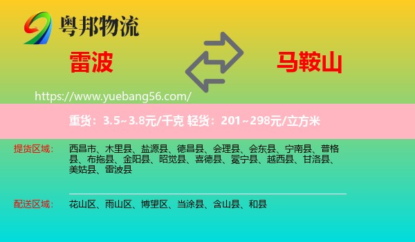 雷波縣到馬鞍山物流
