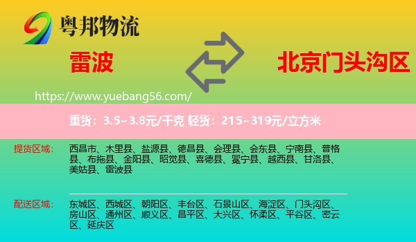 雷波縣到門頭溝區(qū)物流