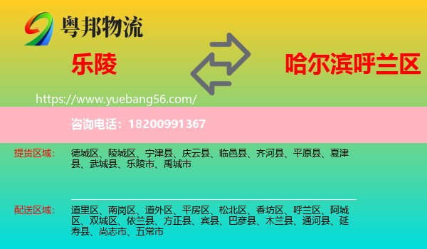 樂陵市到呼蘭區(qū)物流