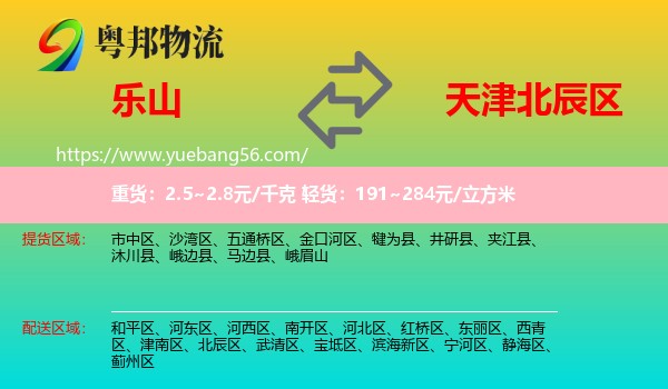 樂山到北辰區(qū)物流