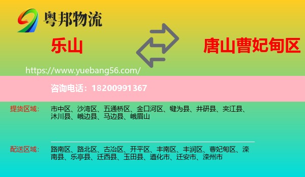 樂山到曹妃甸區(qū)物流