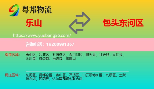 樂山到東河區(qū)物流