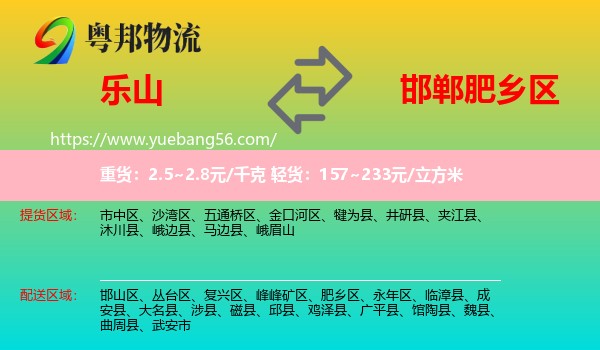 樂(lè)山到肥鄉(xiāng)區(qū)物流