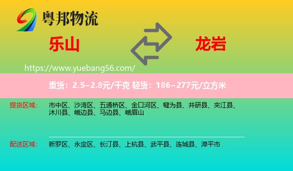 樂(lè)山到龍巖物流
