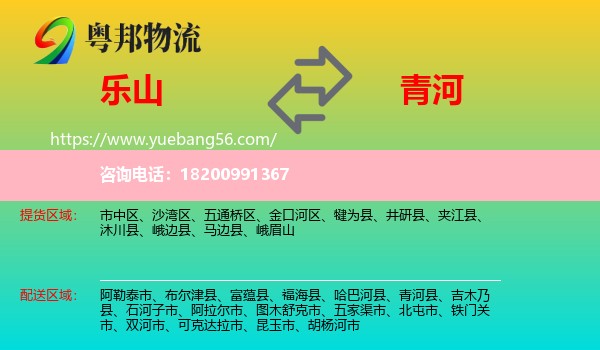 樂山到青河縣物流