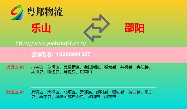 樂山到邵陽物流