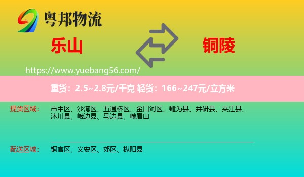 樂山到銅陵物流