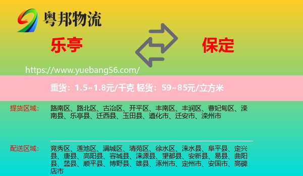 樂亭縣到保定物流