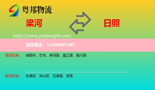 梁河縣到日照物流