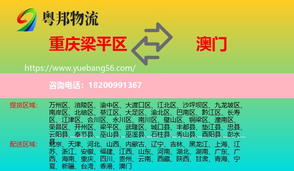 梁平區(qū)到澳門物流