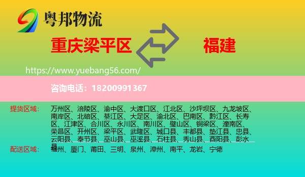 梁平區(qū)到福建物流