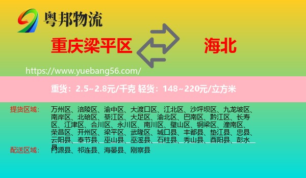 梁平區(qū)到海北物流